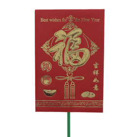 Chinese Money envelope 4.5x3.2in on 20in green stick